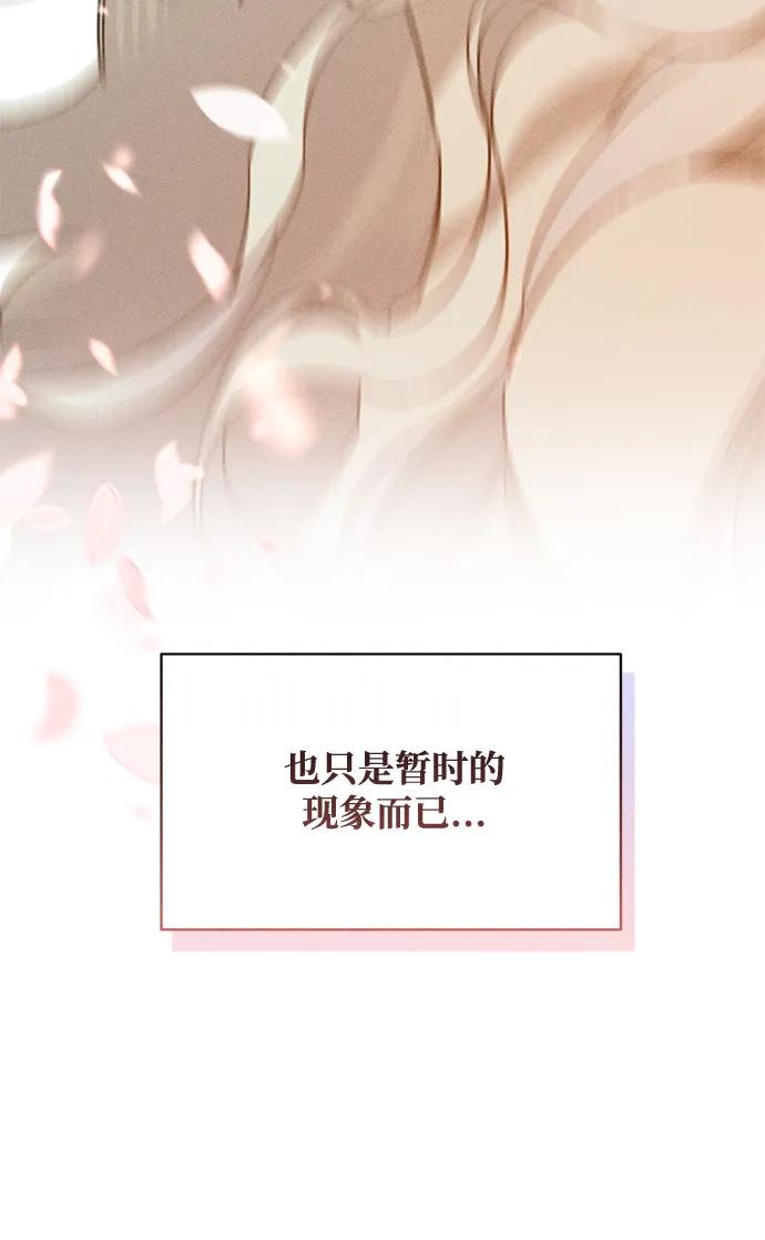 憎恨我的丈夫失忆了 第3话 第41页