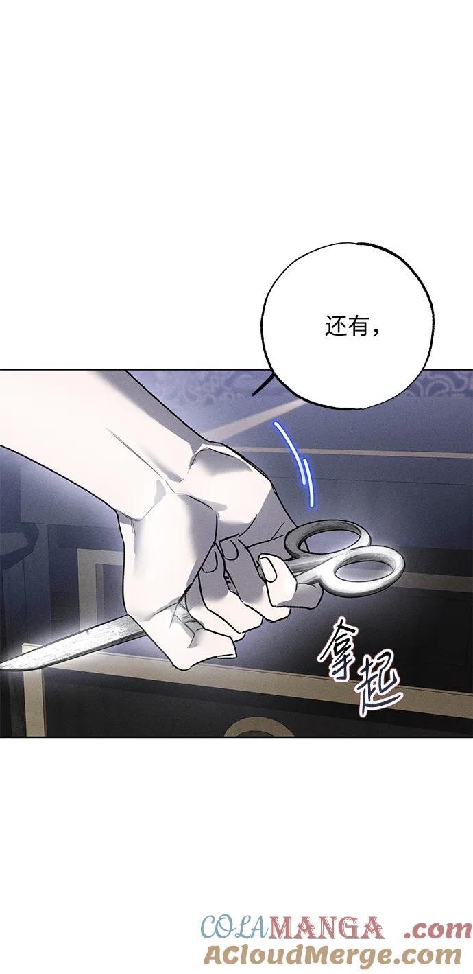 憎恨我的丈夫失忆了 第3话 第70页