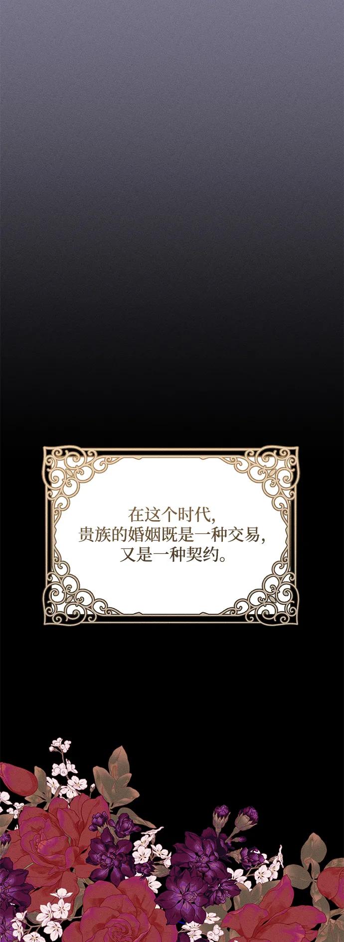 憎恨我的丈夫失忆了 第3话 第2页