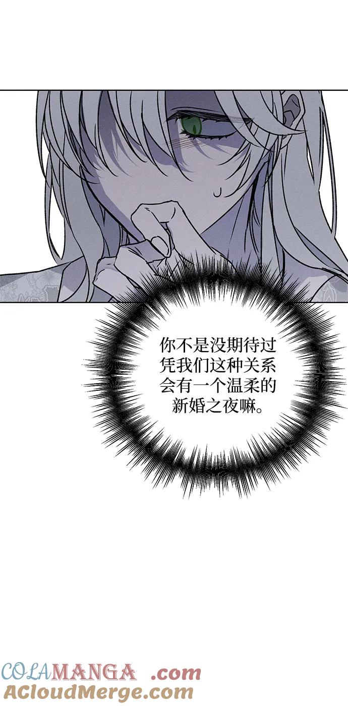 憎恨我的丈夫失忆了 第3话 第52页