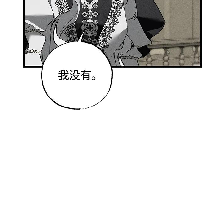 憎恨我的丈夫失忆了 第39话 第38页