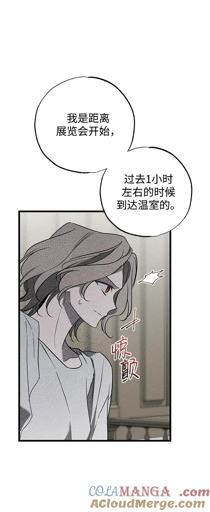 憎恨我的丈夫失忆了 第39话 第17页