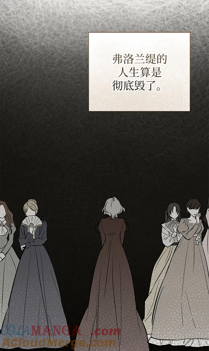 憎恨我的丈夫失忆了 第39话 第73页