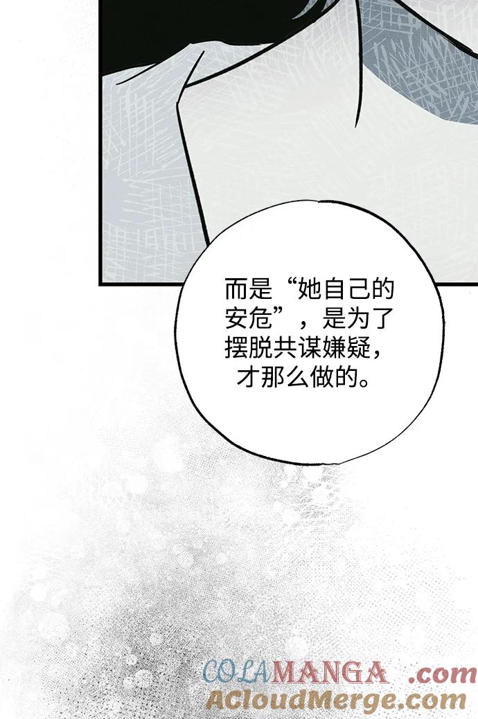 憎恨我的丈夫失忆了 第39话 第25页