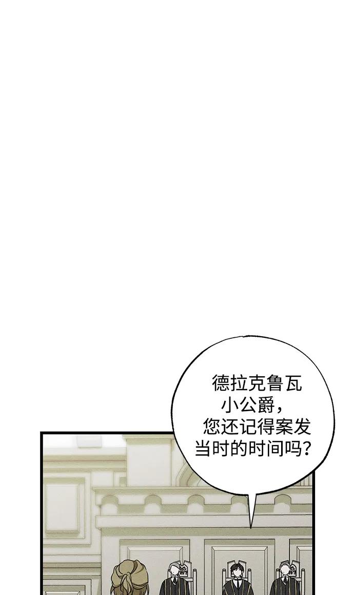 憎恨我的丈夫失忆了 第39话 第14页