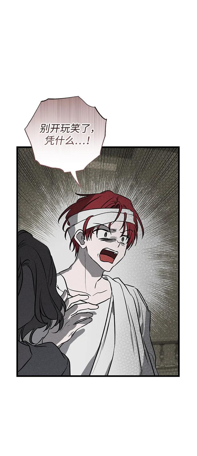 憎恨我的丈夫失忆了 第39话 第67页