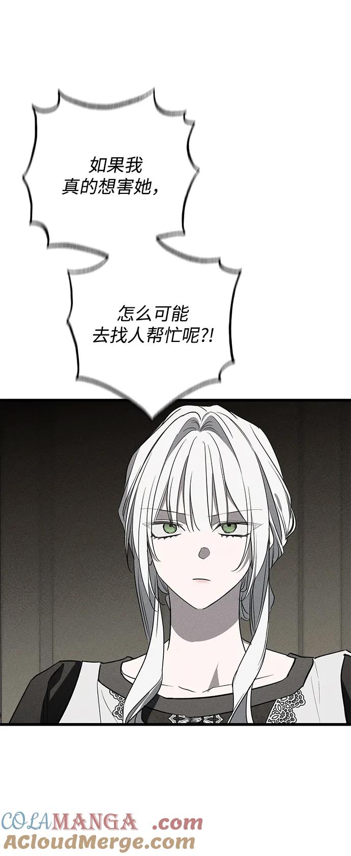 憎恨我的丈夫失忆了 第39话 第13页
