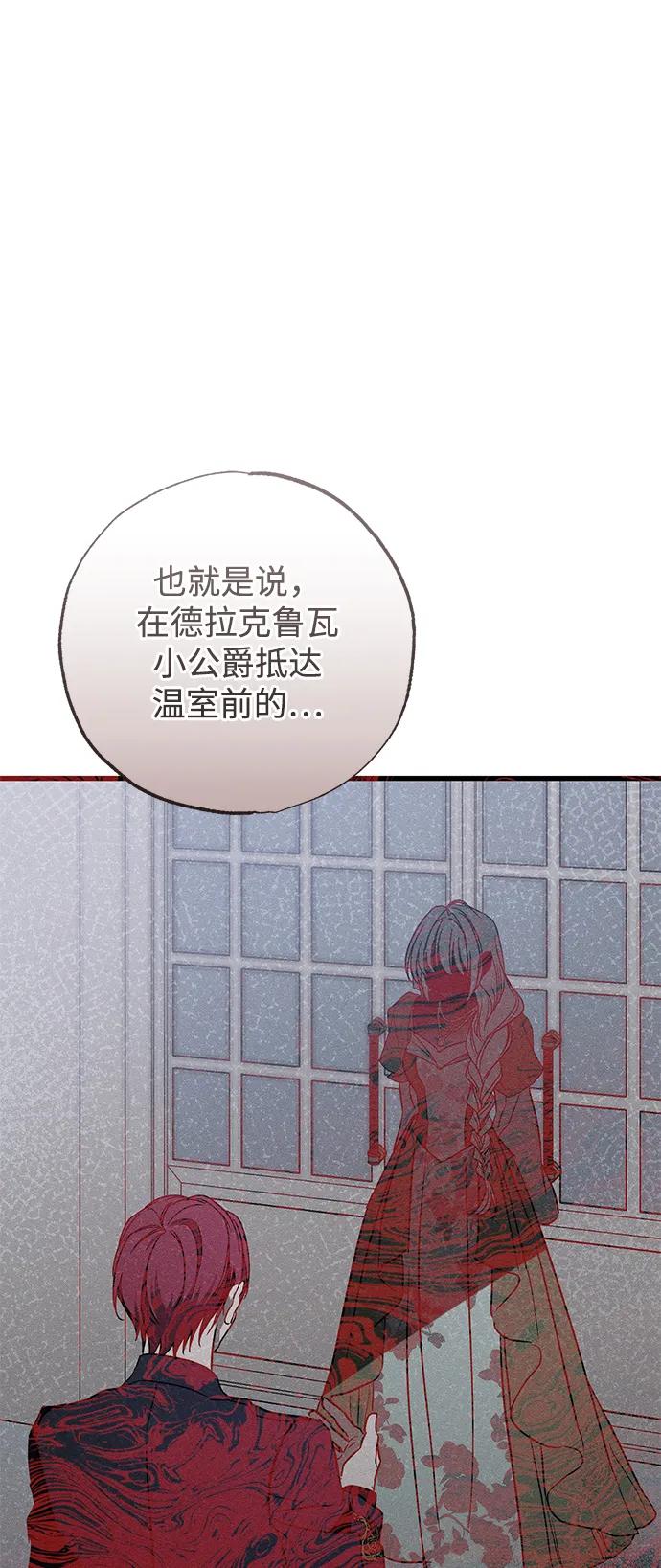 憎恨我的丈夫失忆了 第39话 第18页