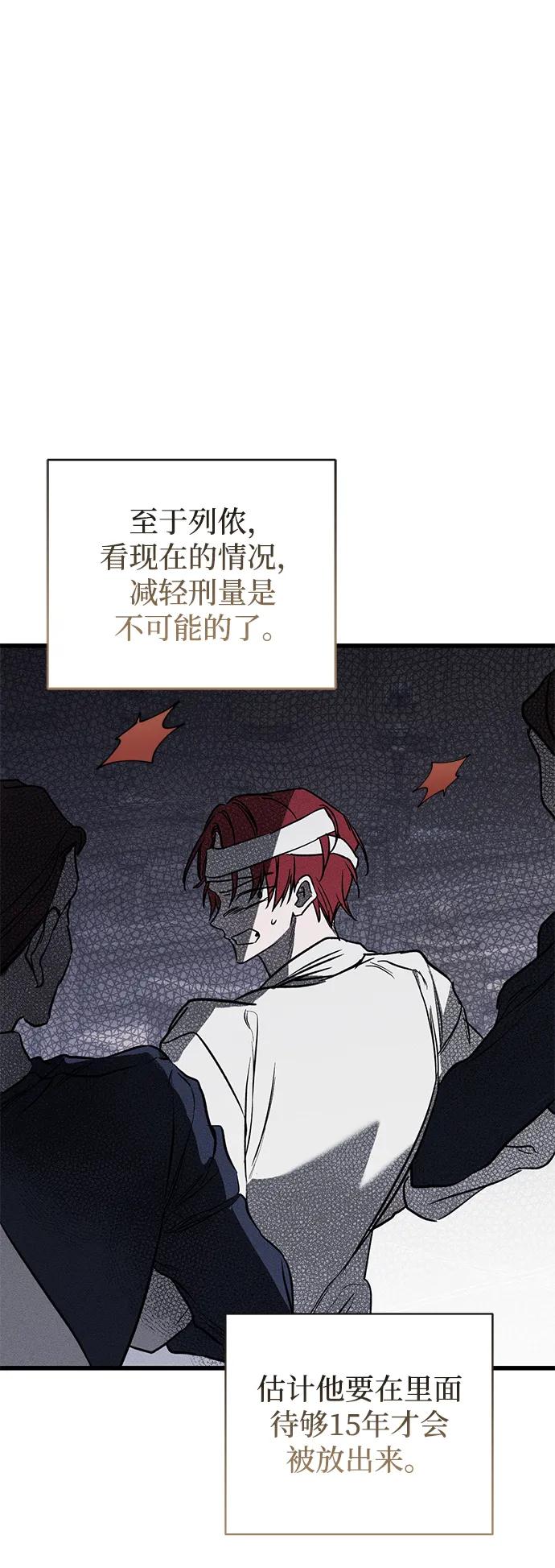 憎恨我的丈夫失忆了 第39话 第75页