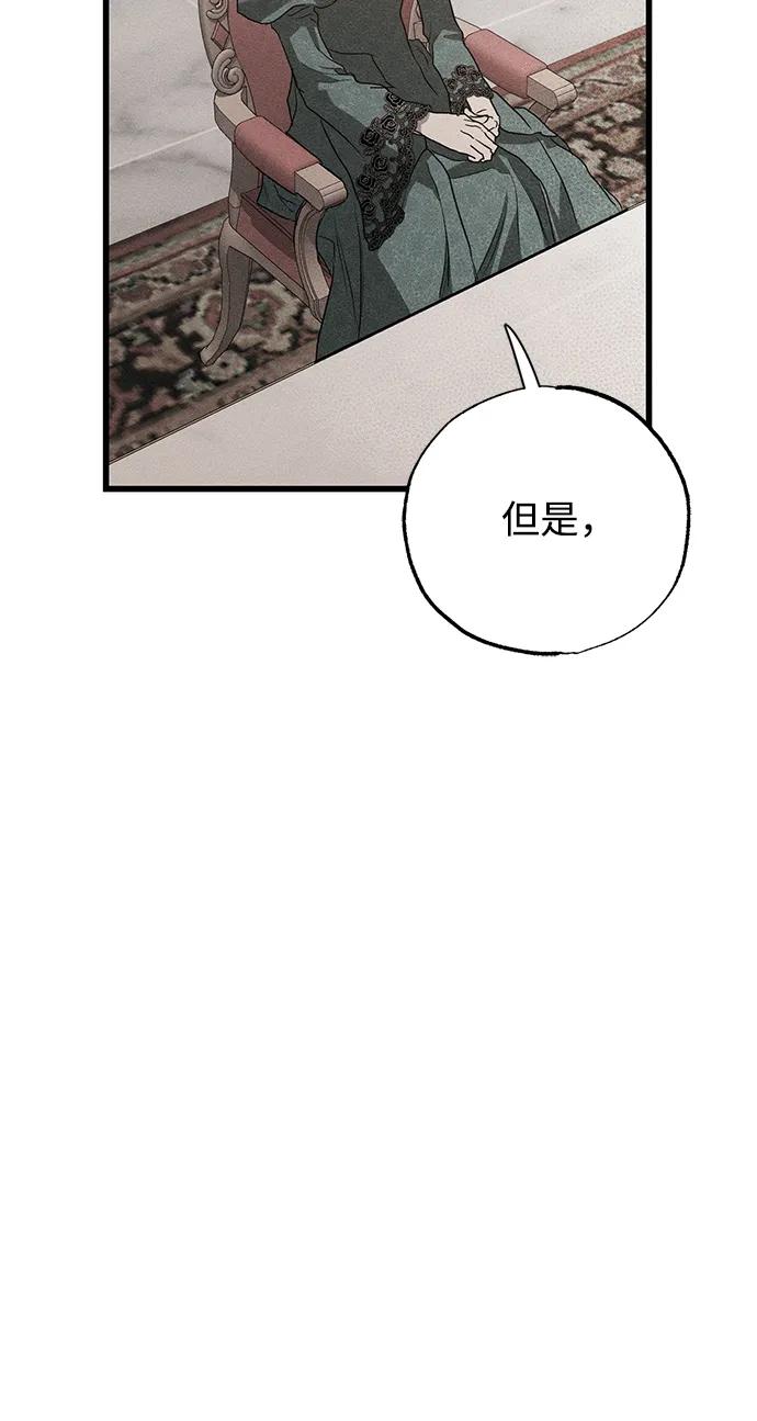憎恨我的丈夫失忆了 第39话 第98页