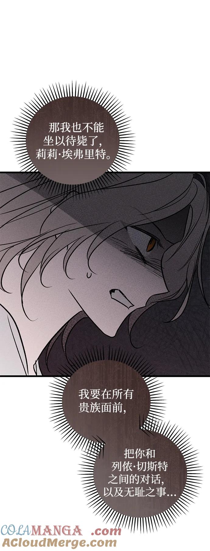 憎恨我的丈夫失忆了 第39话 第29页