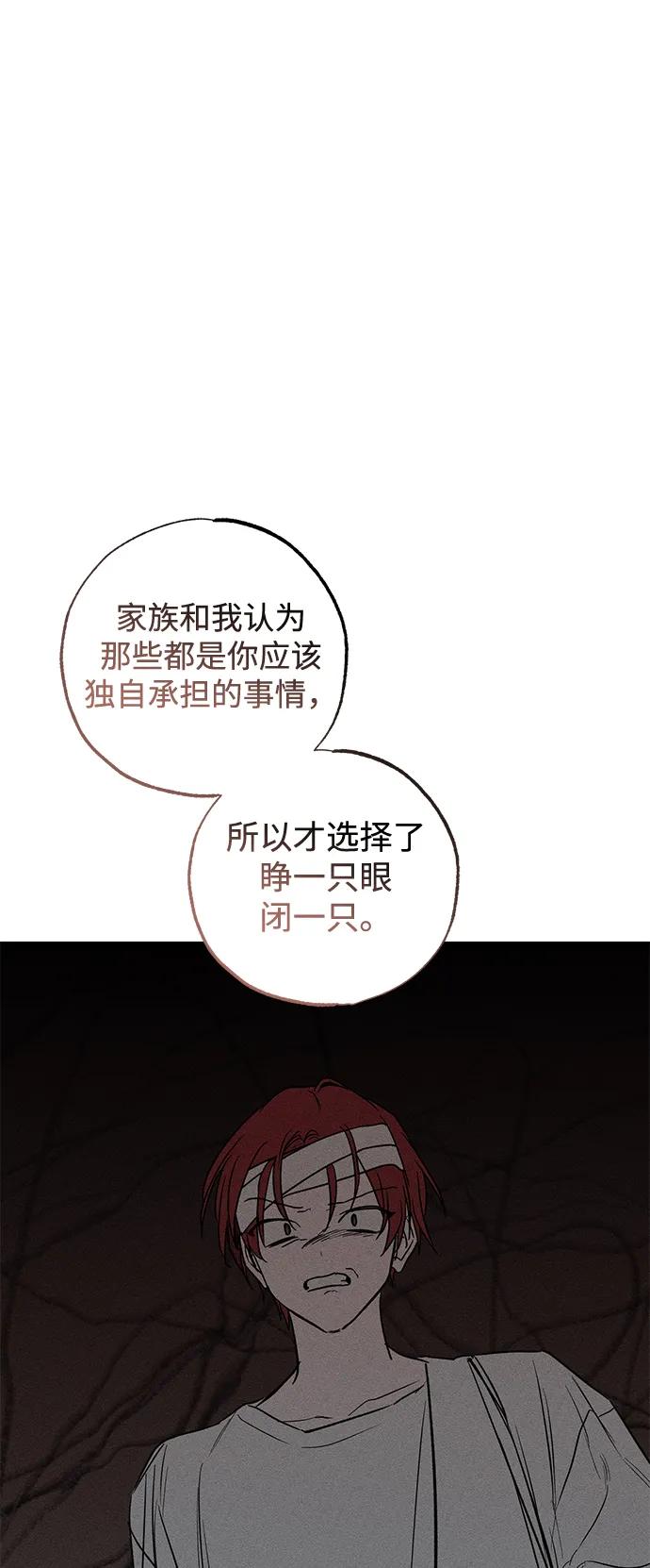 憎恨我的丈夫失忆了 第39话 第54页