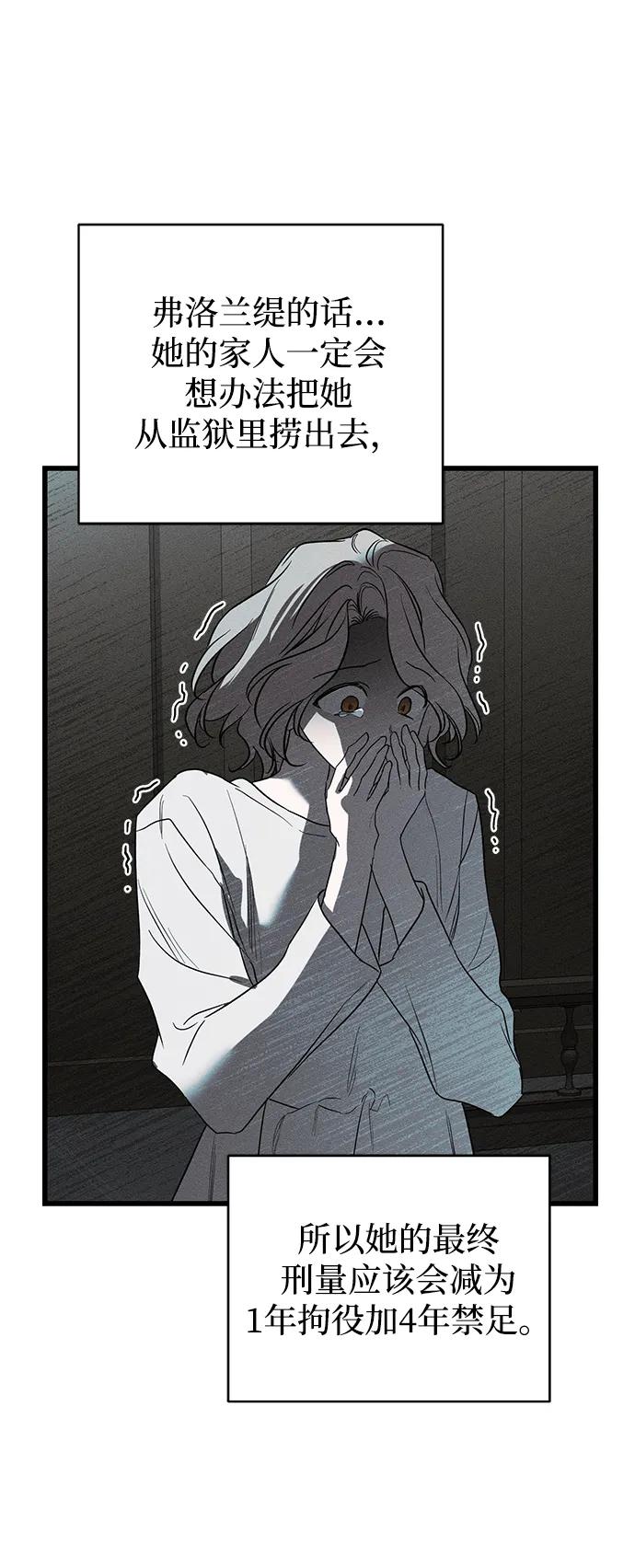 憎恨我的丈夫失忆了 第39话 第71页
