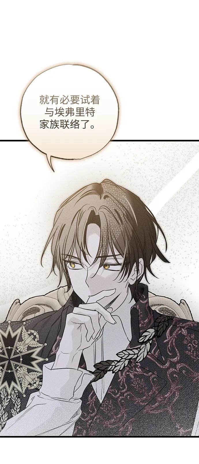 憎恨我的丈夫失忆了 第39话 第106页