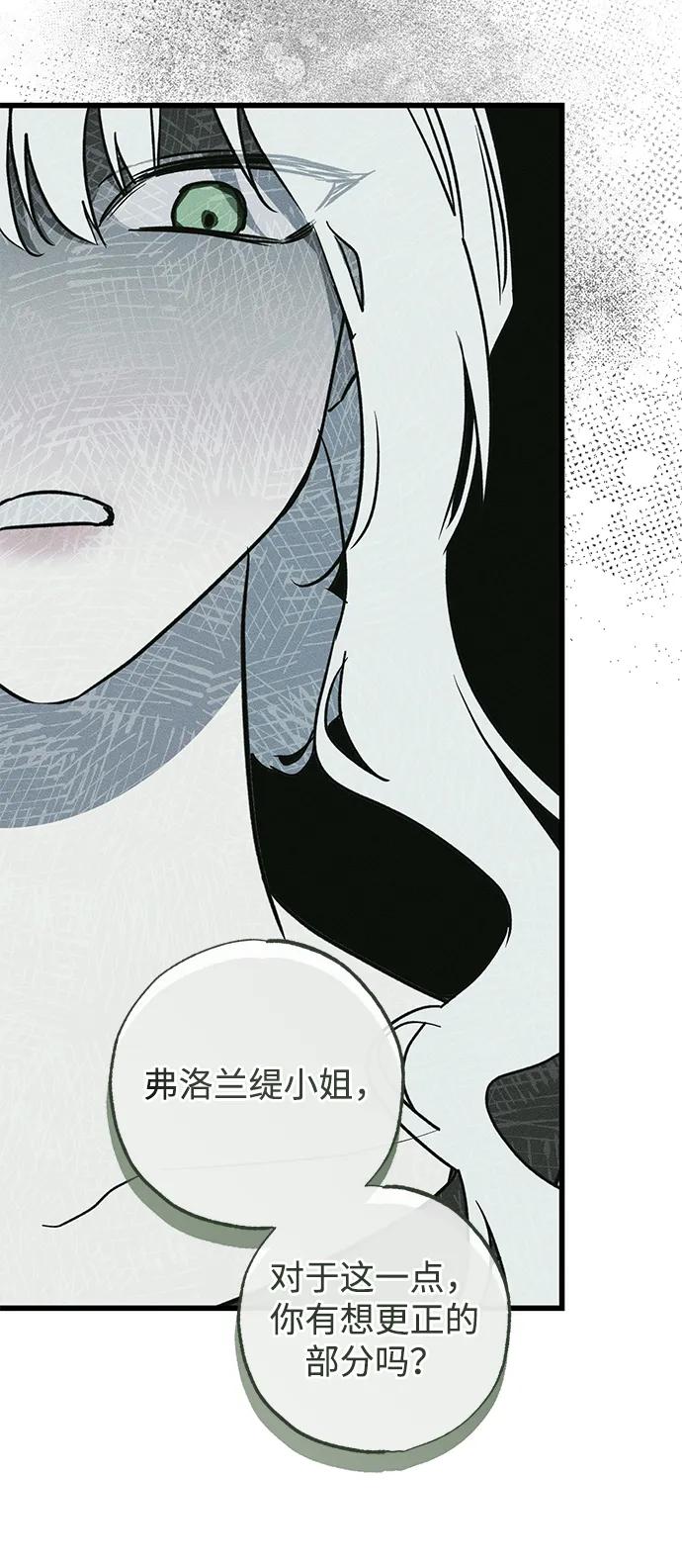 憎恨我的丈夫失忆了 第39话 第26页