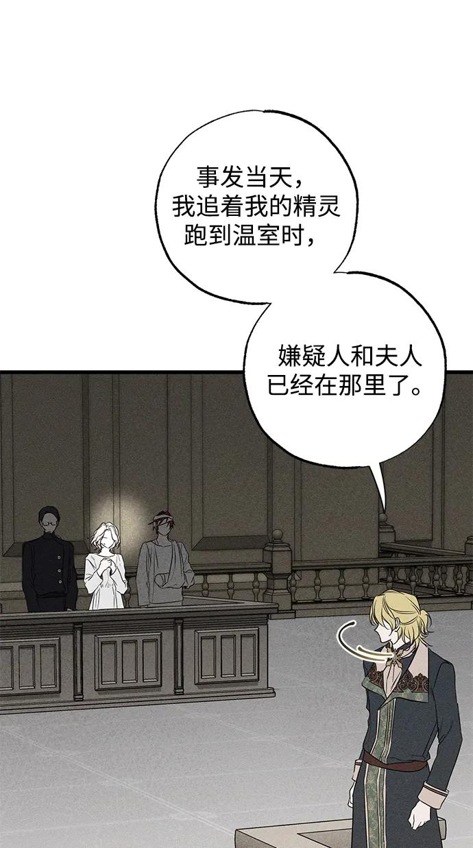 憎恨我的丈夫失忆了 第39话 第7页