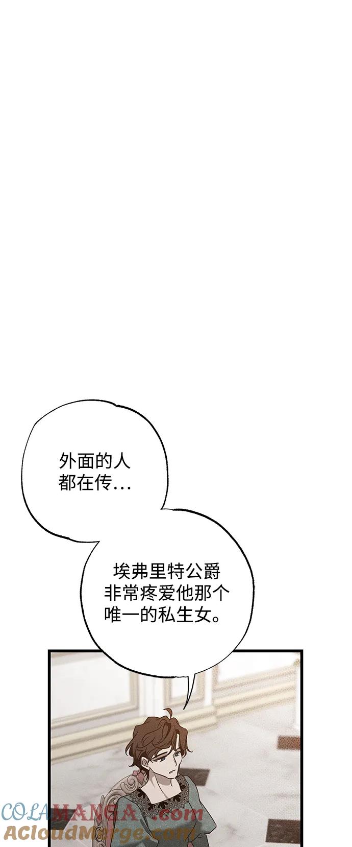 憎恨我的丈夫失忆了 第39话 第97页