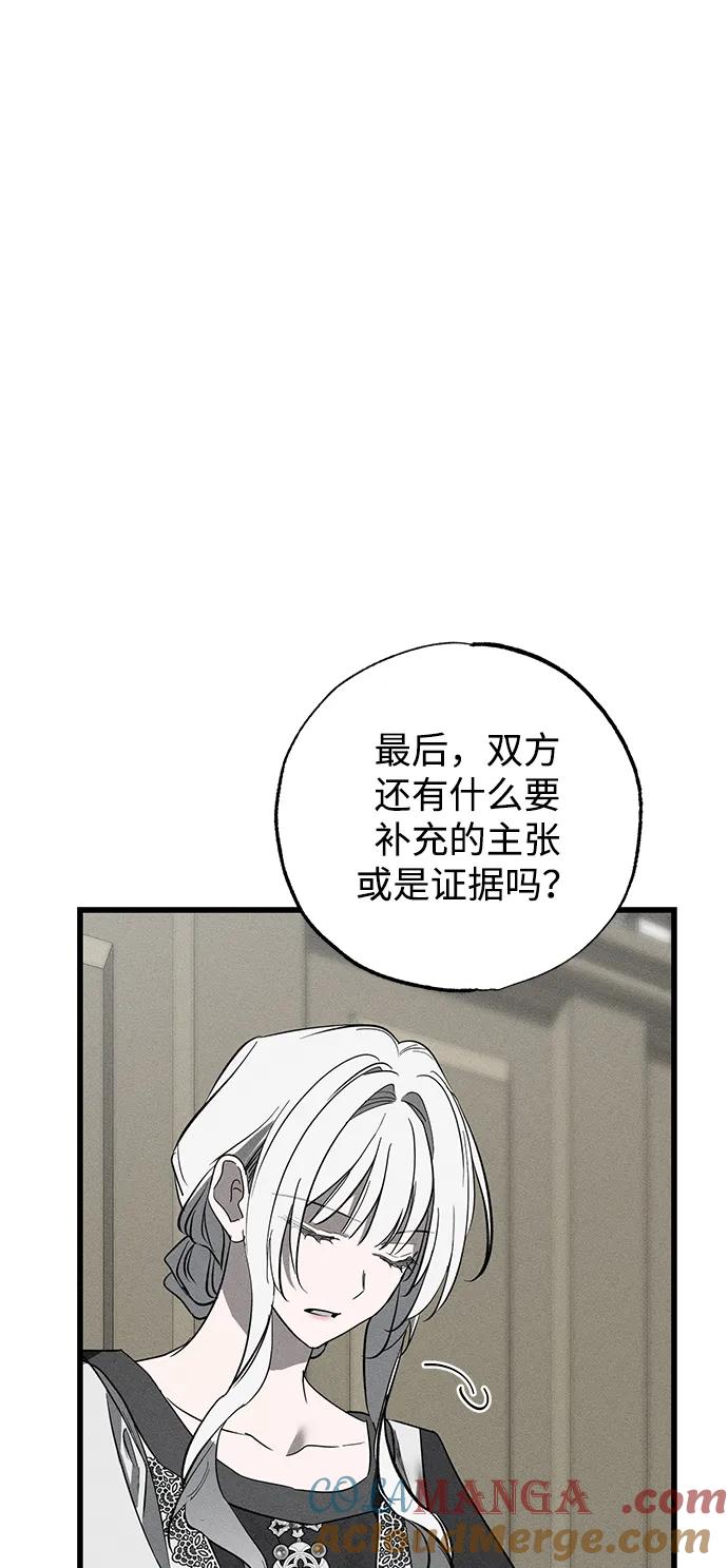 憎恨我的丈夫失忆了 第39话 第37页