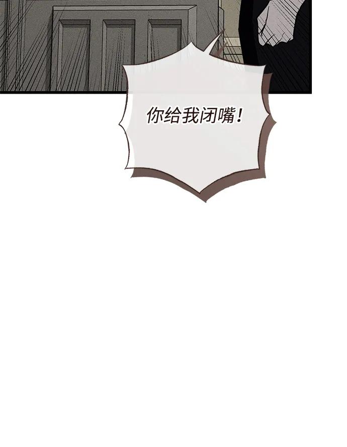 憎恨我的丈夫失忆了 第39话 第52页