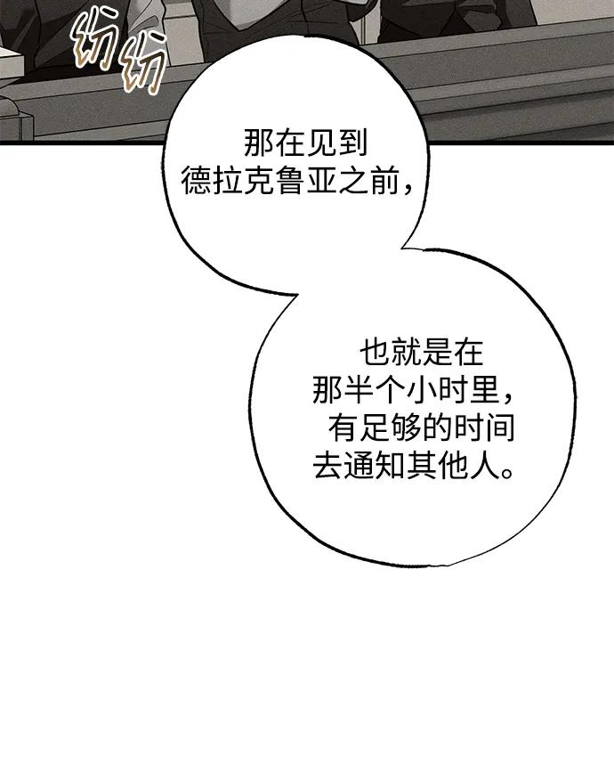 憎恨我的丈夫失忆了 第39话 第23页