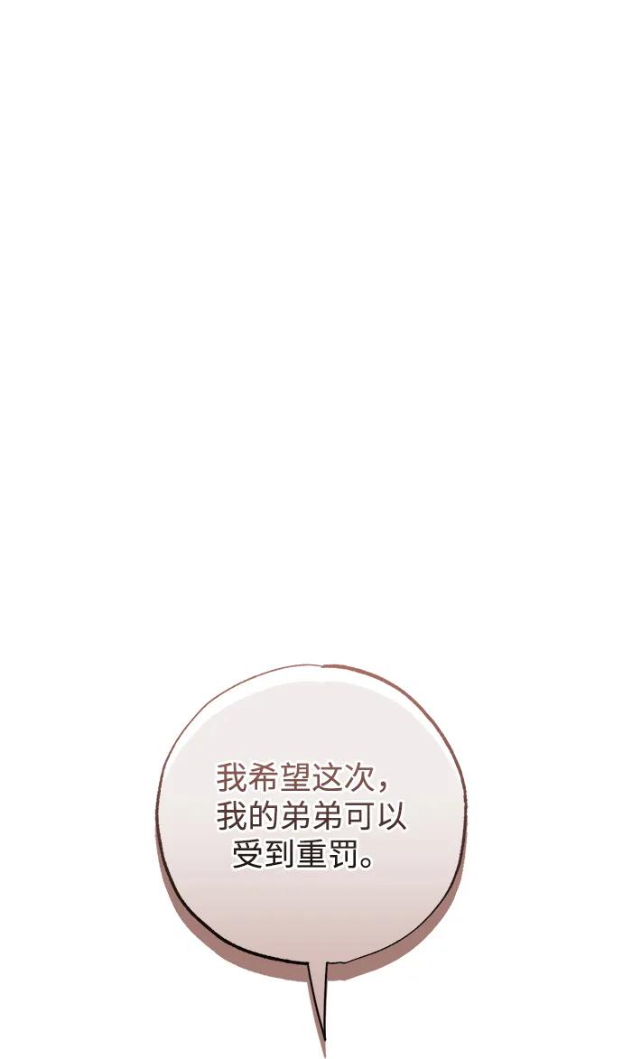 憎恨我的丈夫失忆了 第39话 第58页