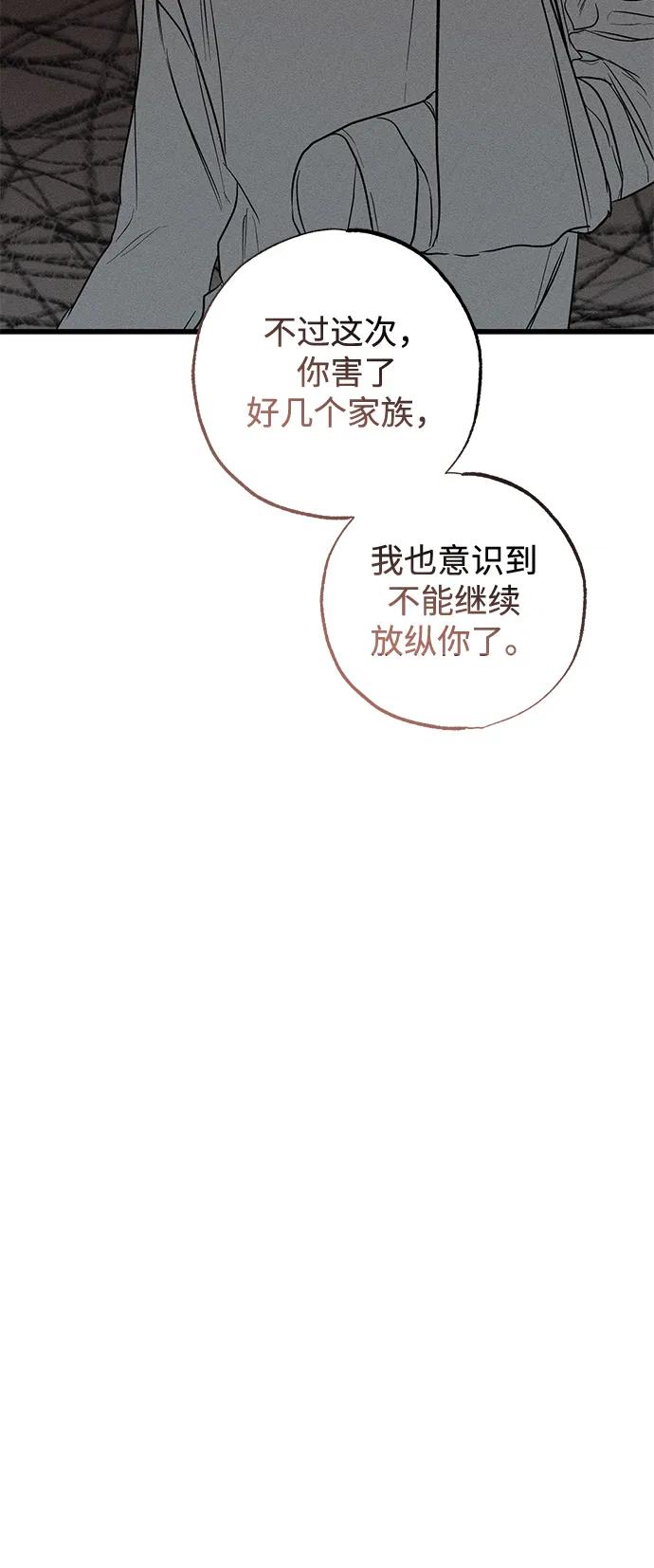 憎恨我的丈夫失忆了 第39话 第55页