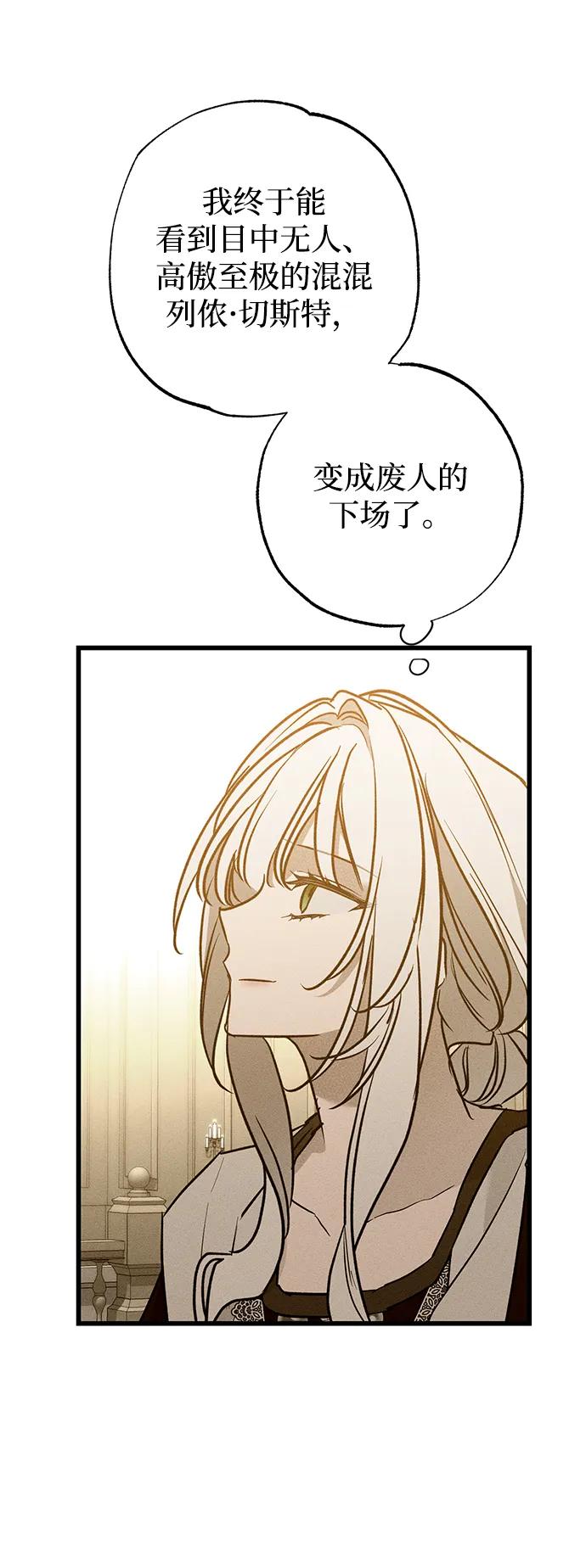 憎恨我的丈夫失忆了 第39话 第78页