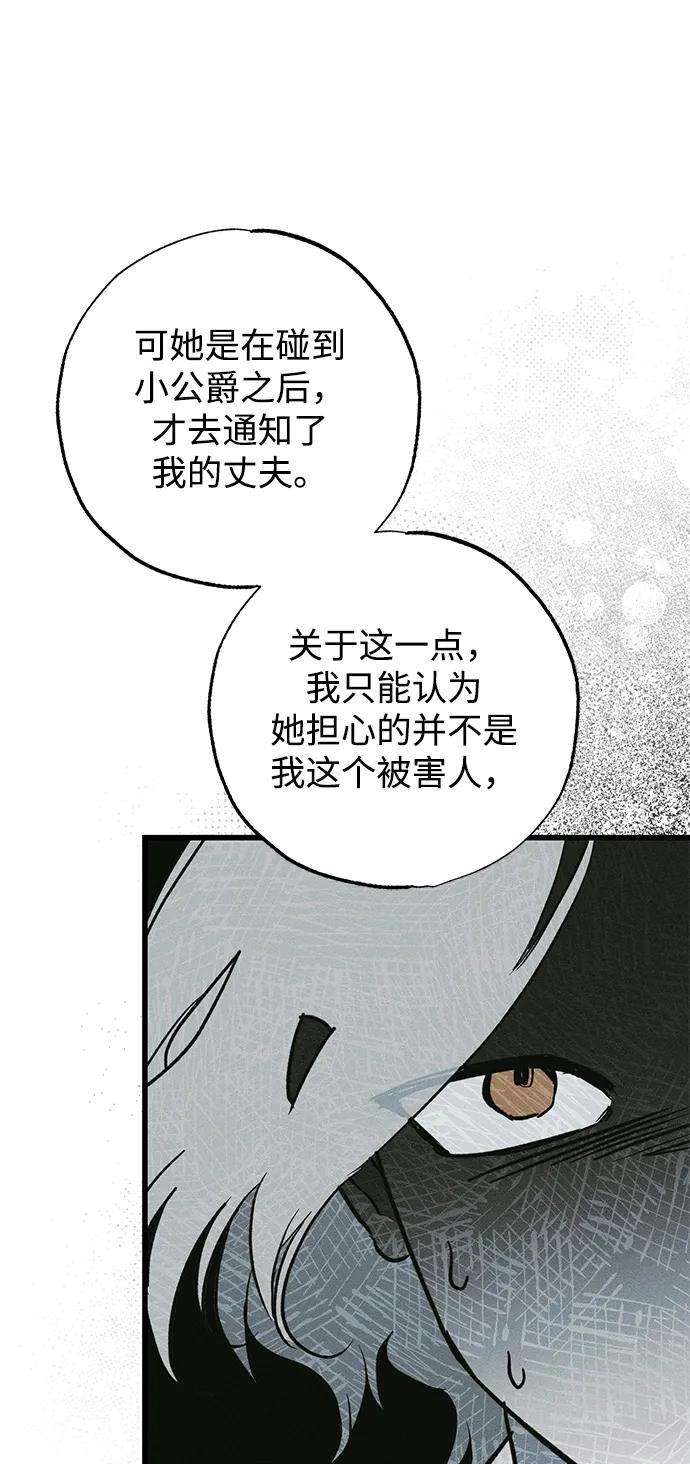 憎恨我的丈夫失忆了 第39话 第24页