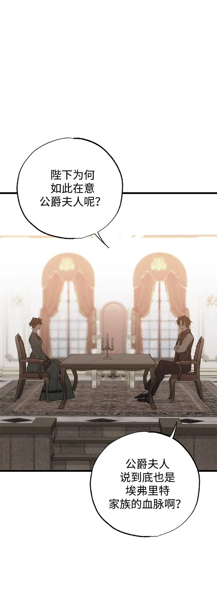 憎恨我的丈夫失忆了 第39话 第96页