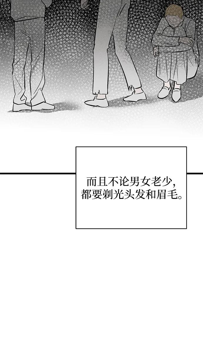 憎恨我的丈夫失忆了 第39话 第70页