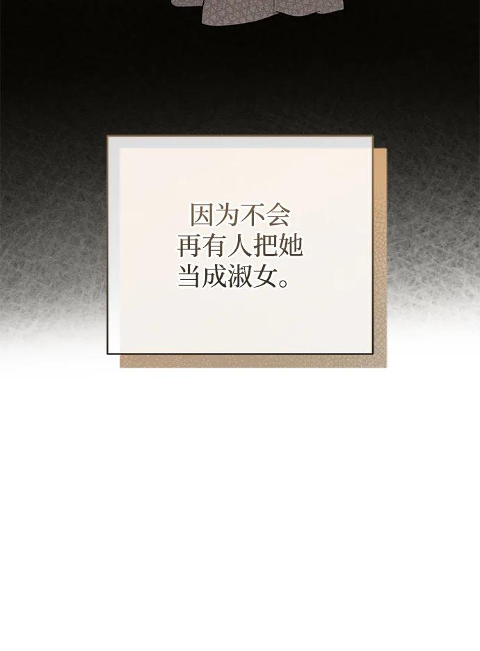憎恨我的丈夫失忆了 第39话 第74页