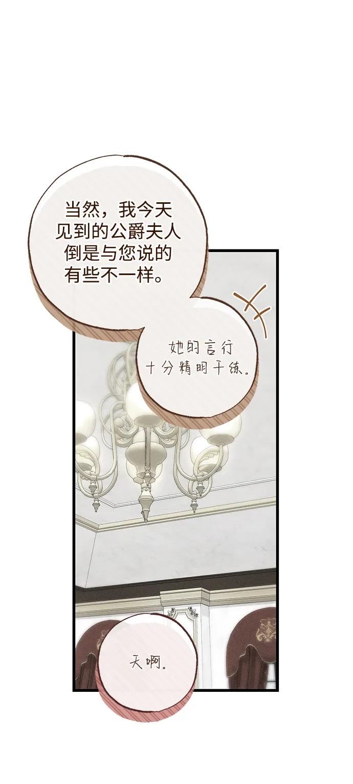 憎恨我的丈夫失忆了 第39话 第103页