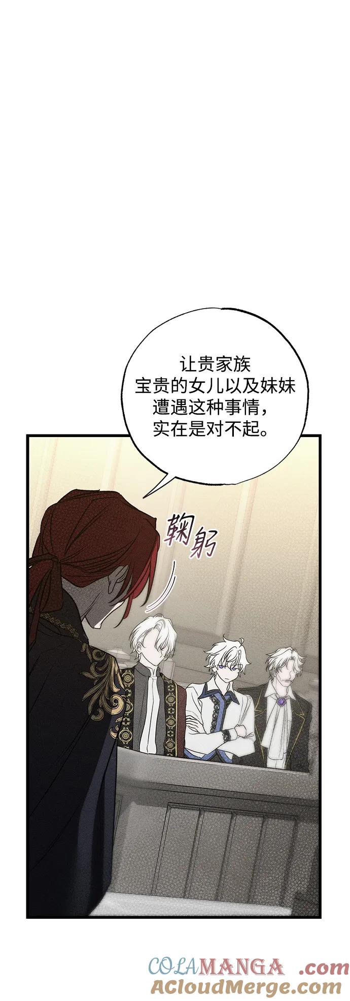 憎恨我的丈夫失忆了 第39话 第57页