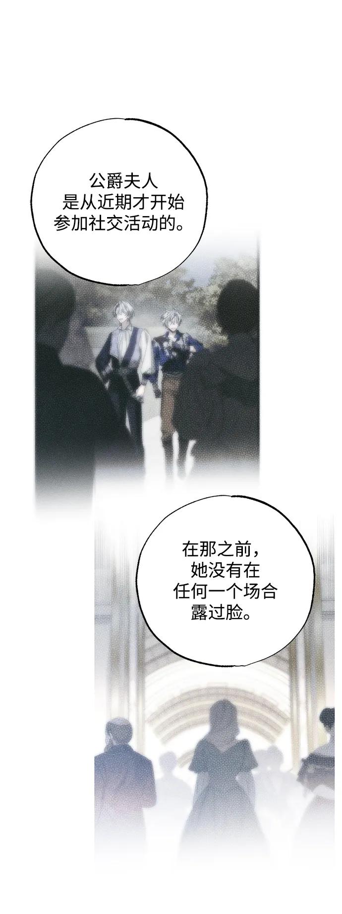 憎恨我的丈夫失忆了 第39话 第99页
