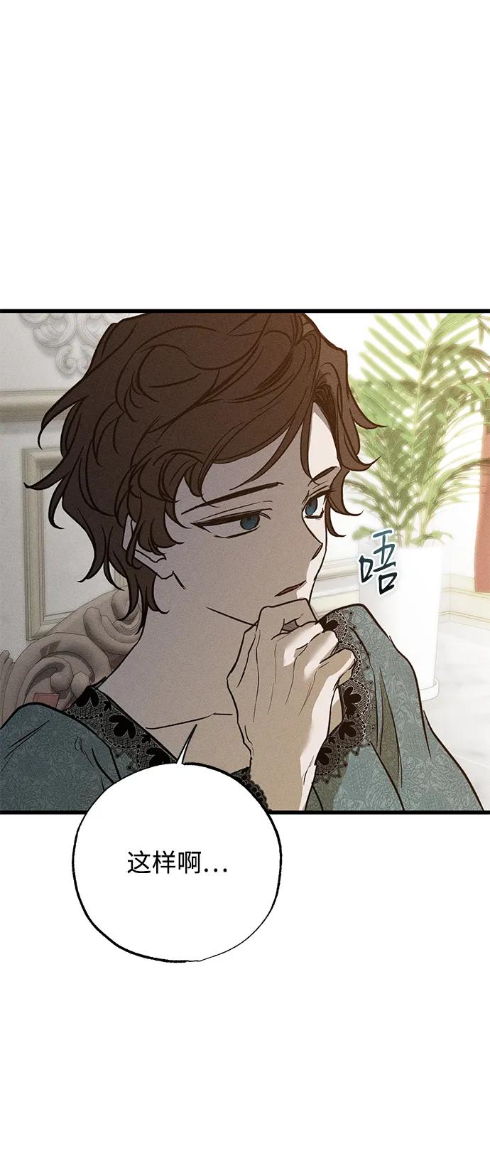 憎恨我的丈夫失忆了 第39话 第94页