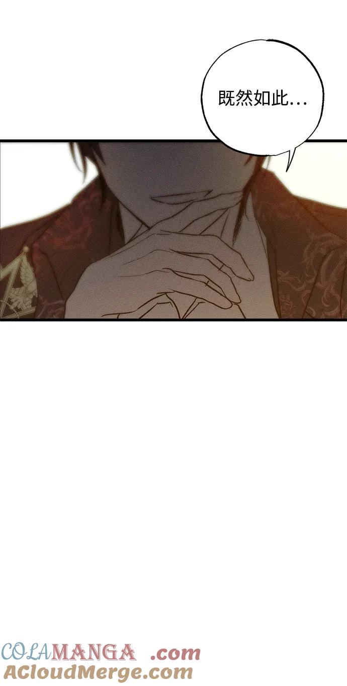 憎恨我的丈夫失忆了 第39话 第105页