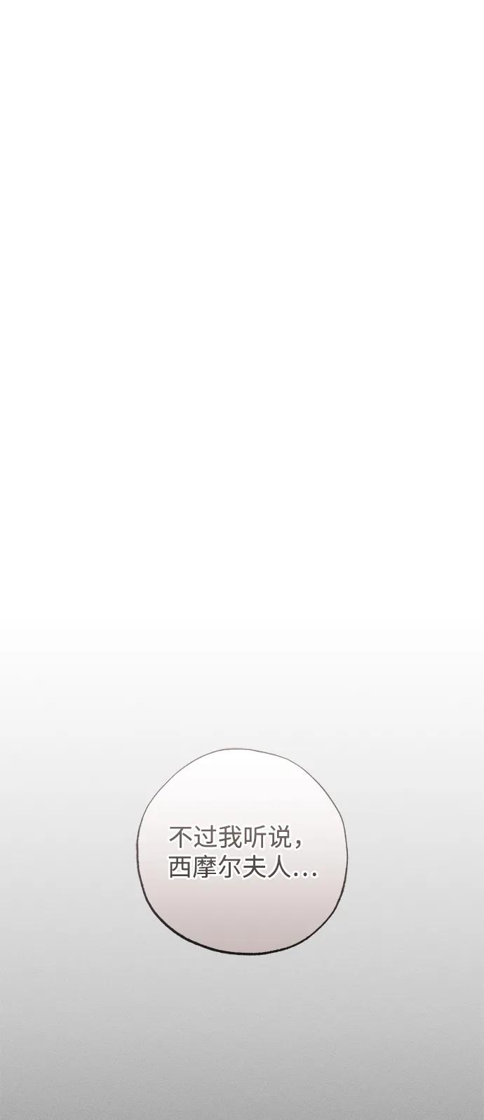 憎恨我的丈夫失忆了 第40话 第8页