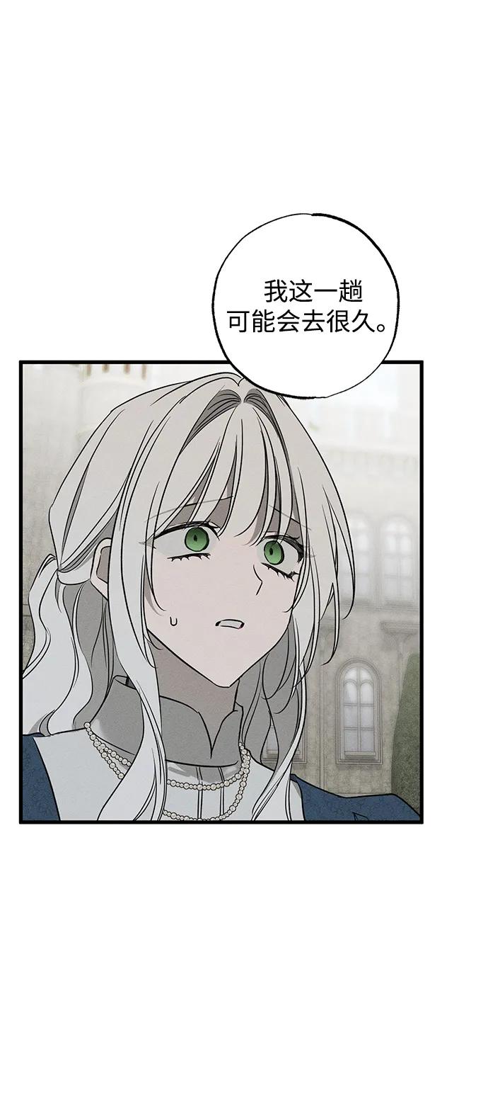 憎恨我的丈夫失忆了 第41话 第75页