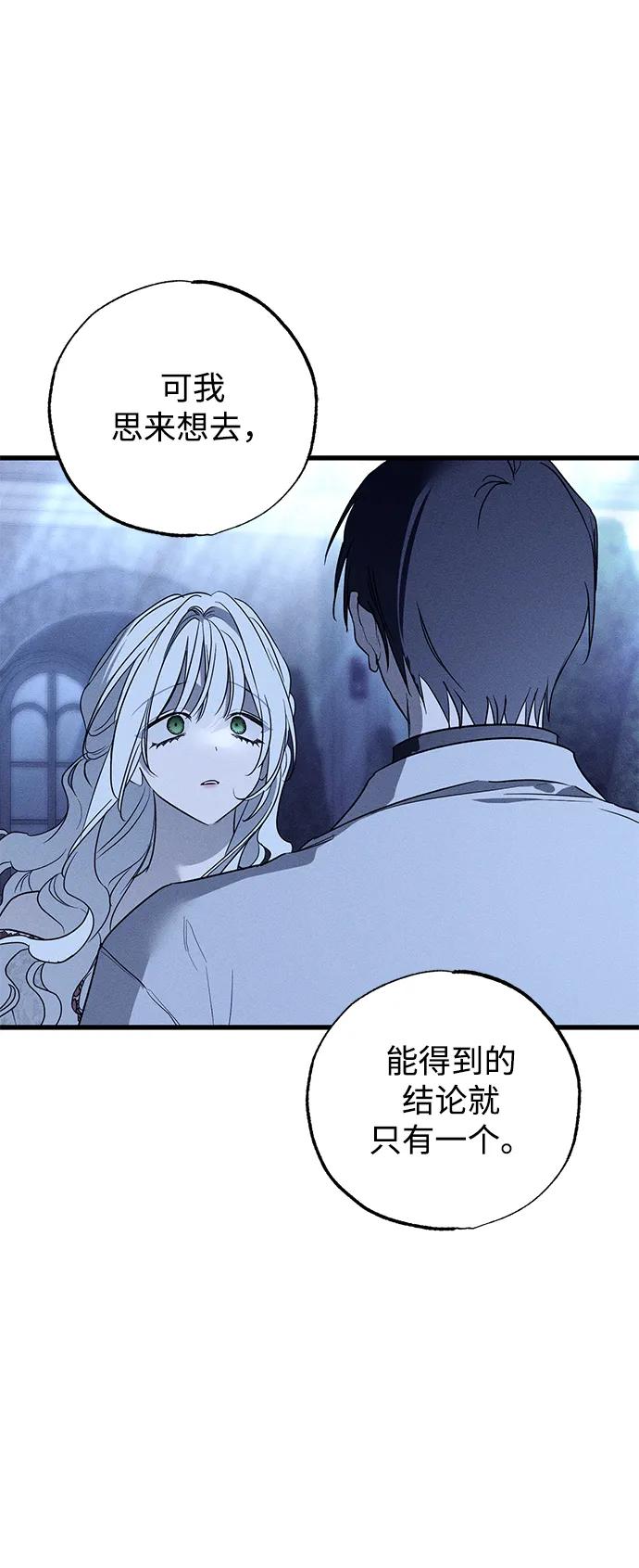 憎恨我的丈夫失忆了 第41话 第12页