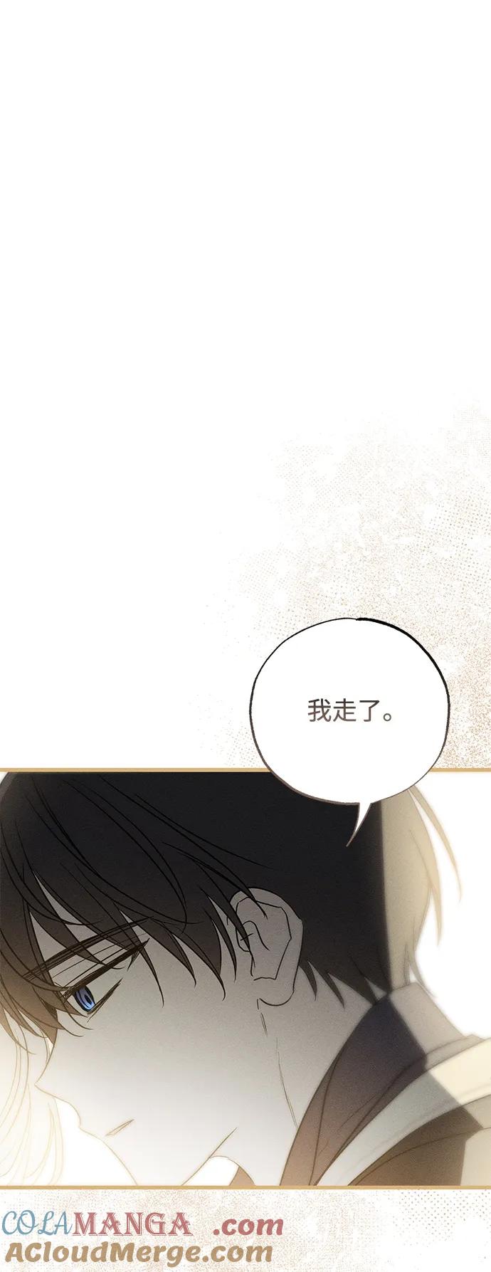 憎恨我的丈夫失忆了 第41话 第82页