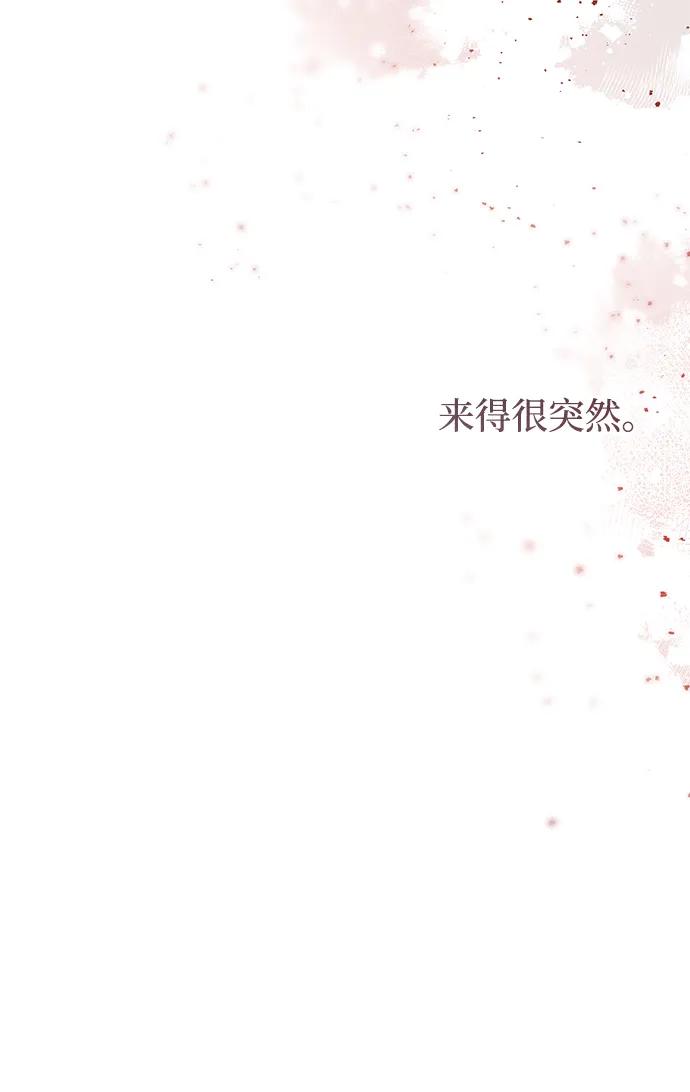 憎恨我的丈夫失忆了 第41话 第57页