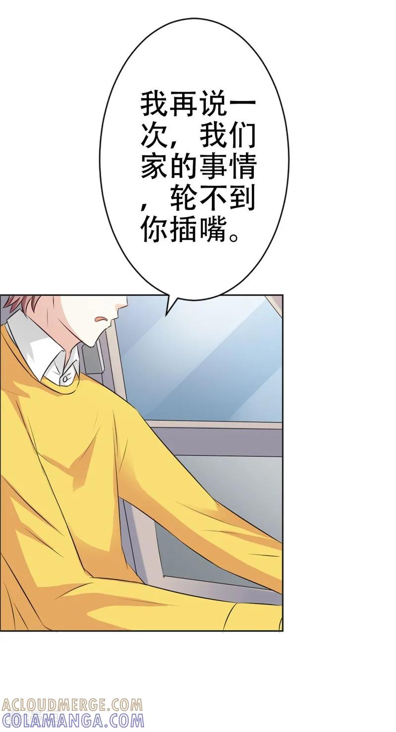 《这个王子有毒》第41话 你怎么可以不管不顾 第21页