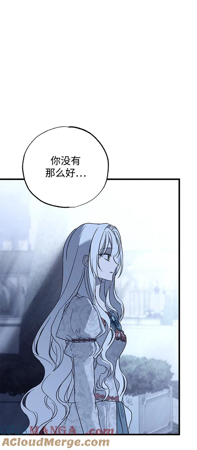 憎恨我的丈夫失忆了 第41话 第7页