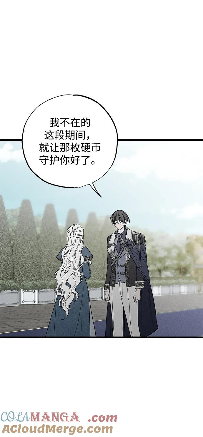憎恨我的丈夫失忆了 第41话 第76页