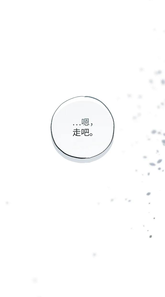 憎恨我的丈夫失忆了 第41话 第93页