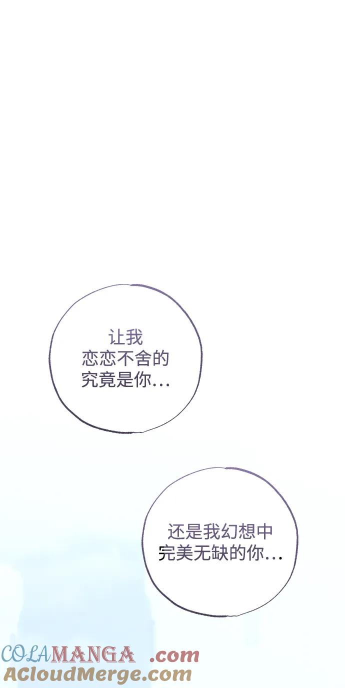 憎恨我的丈夫失忆了 第41话 第10页