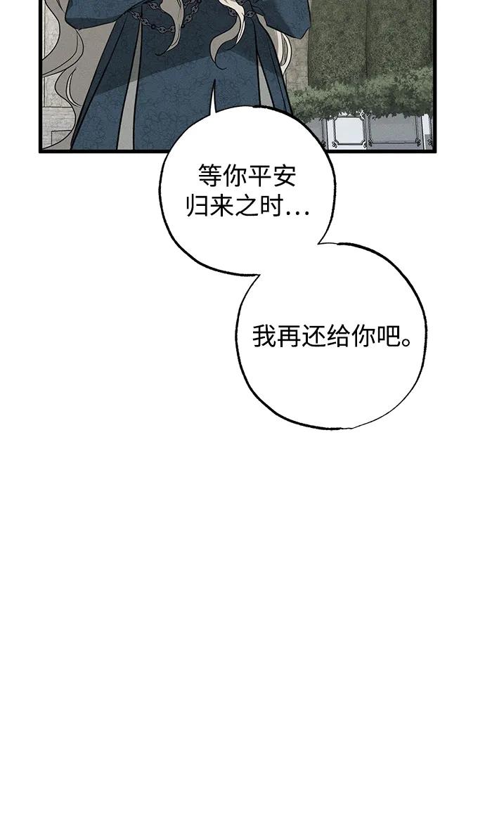 憎恨我的丈夫失忆了 第41话 第78页