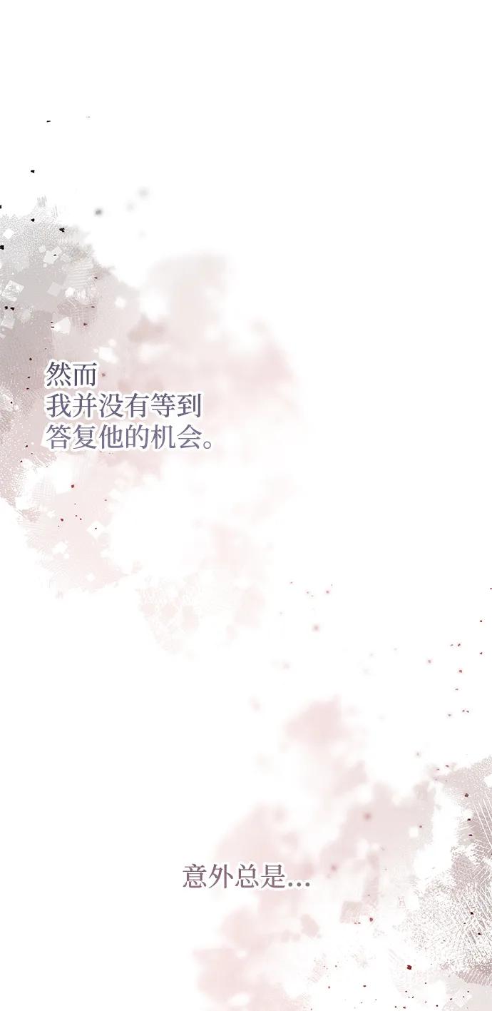 憎恨我的丈夫失忆了 第41话 第56页
