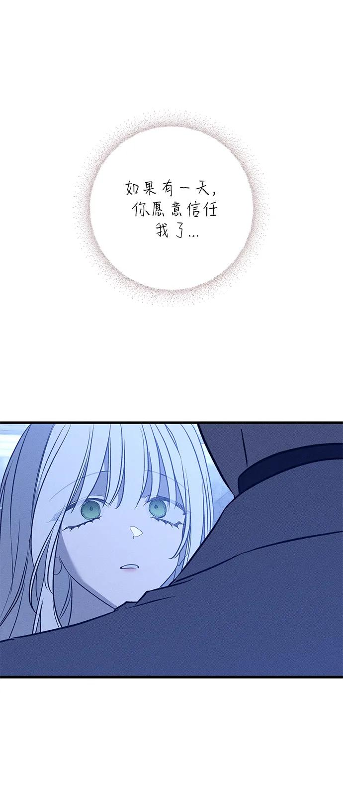 憎恨我的丈夫失忆了 第41话 第44页
