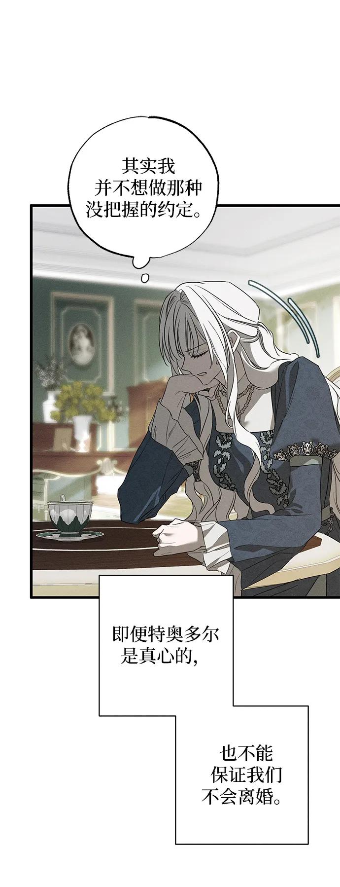 憎恨我的丈夫失忆了 第41话 第48页